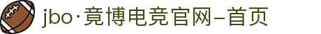 jbo·竟博电竞官网-首页